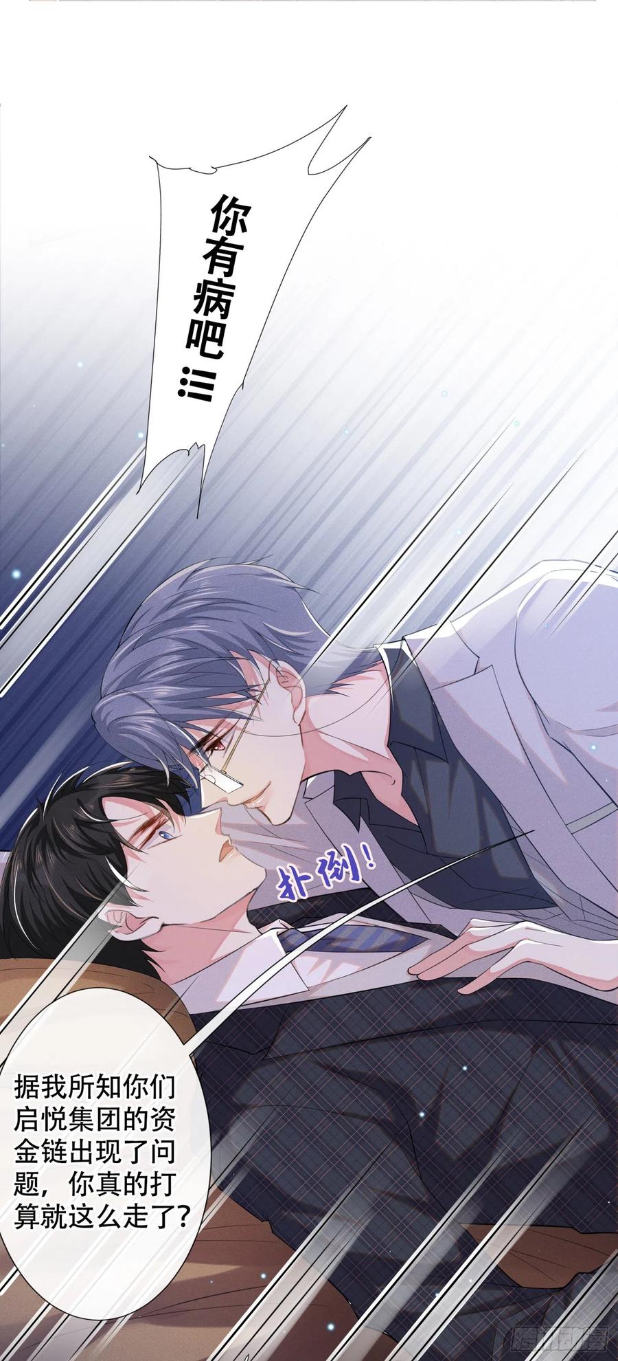 他说我是黑莲花 第34话 浪荡子……离我远点！ 第2页