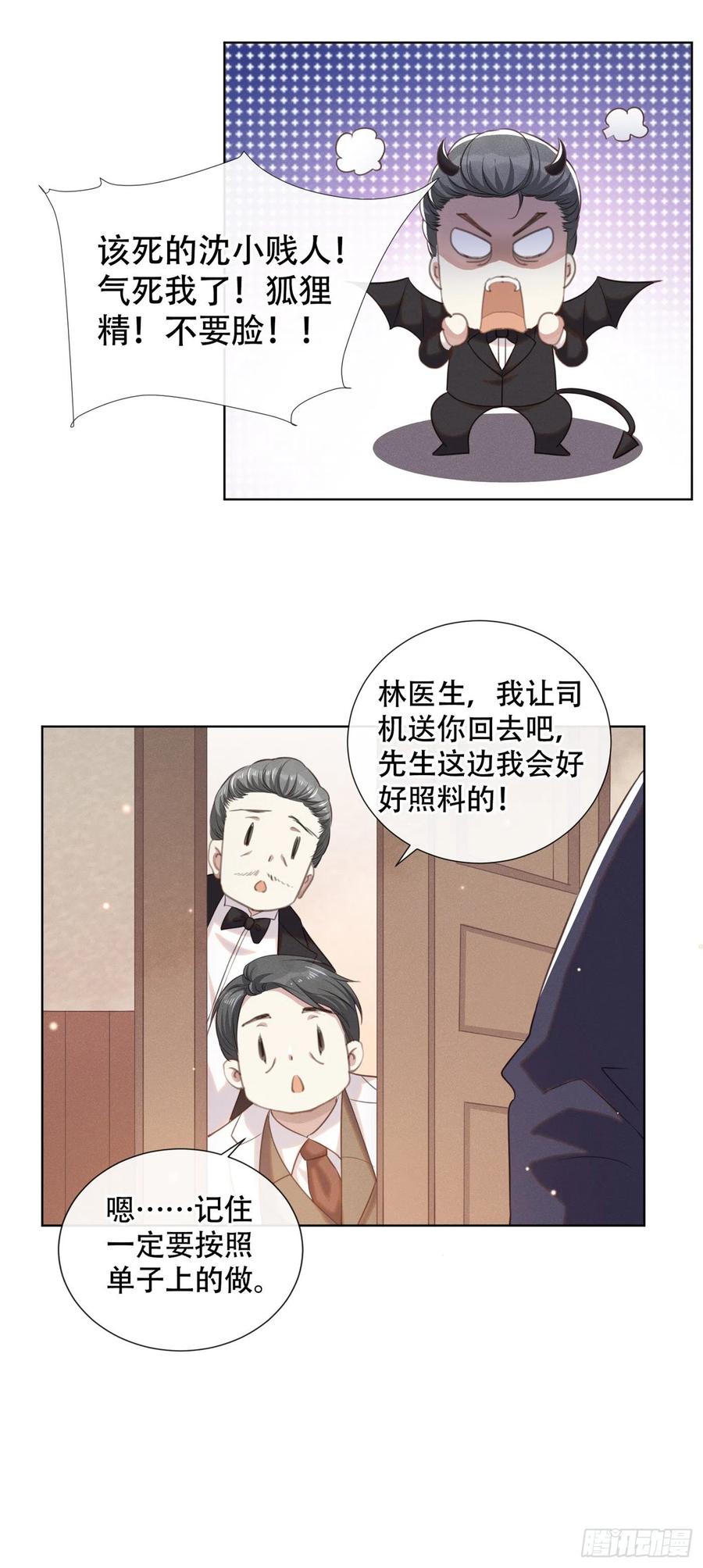 他说我是黑莲花 第34话 浪荡子……离我远点！ 第27页