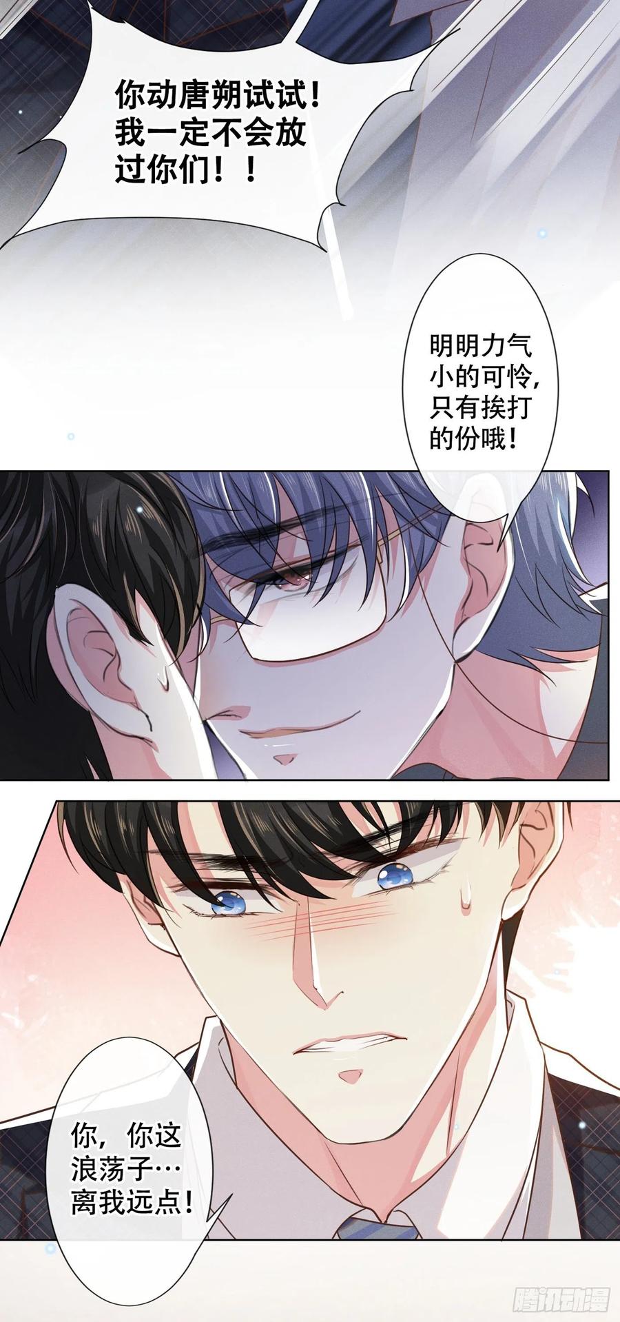 他说我是黑莲花 第34话 浪荡子……离我远点！ 第15页