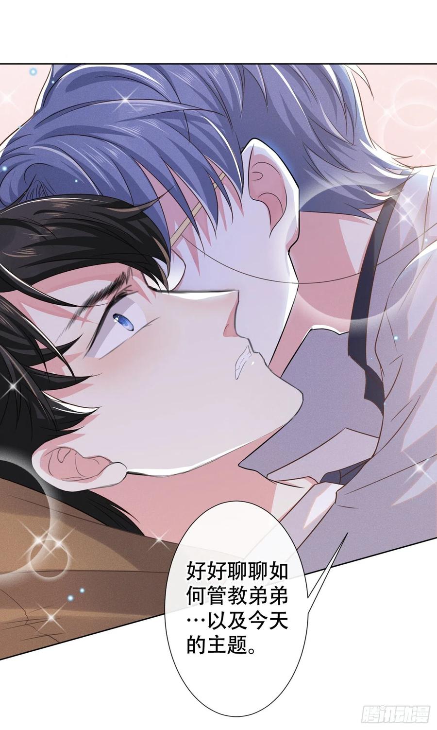 他说我是黑莲花 第34话 浪荡子……离我远点！ 第6页