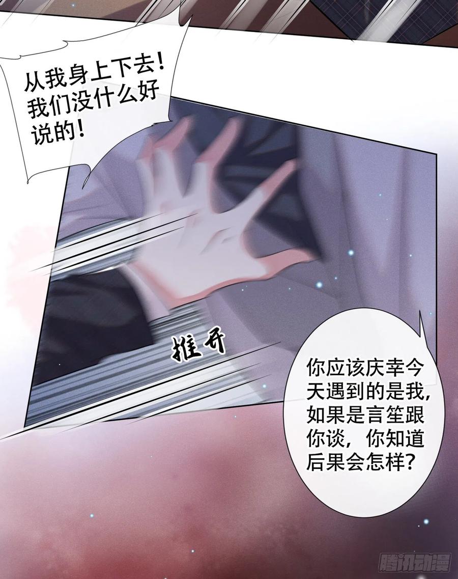 他说我是黑莲花 第34话 浪荡子……离我远点！ 第3页
