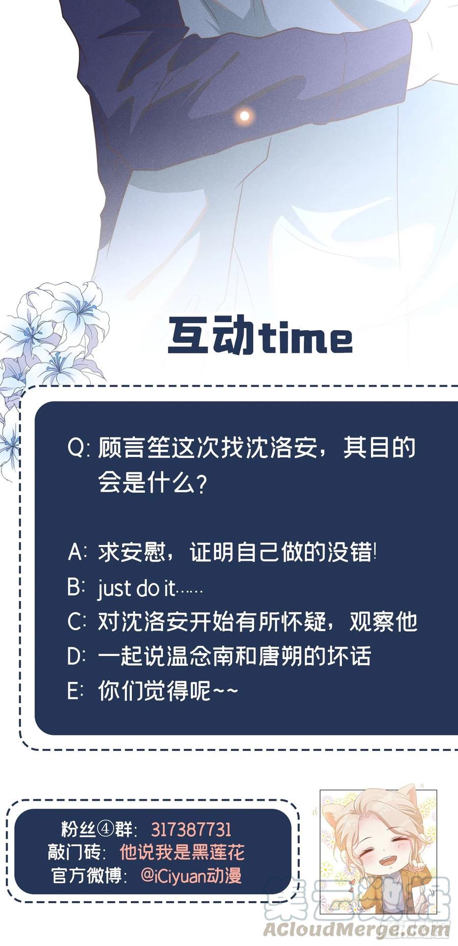 他说我是黑莲花 第34话 浪荡子……离我远点！ 第31页