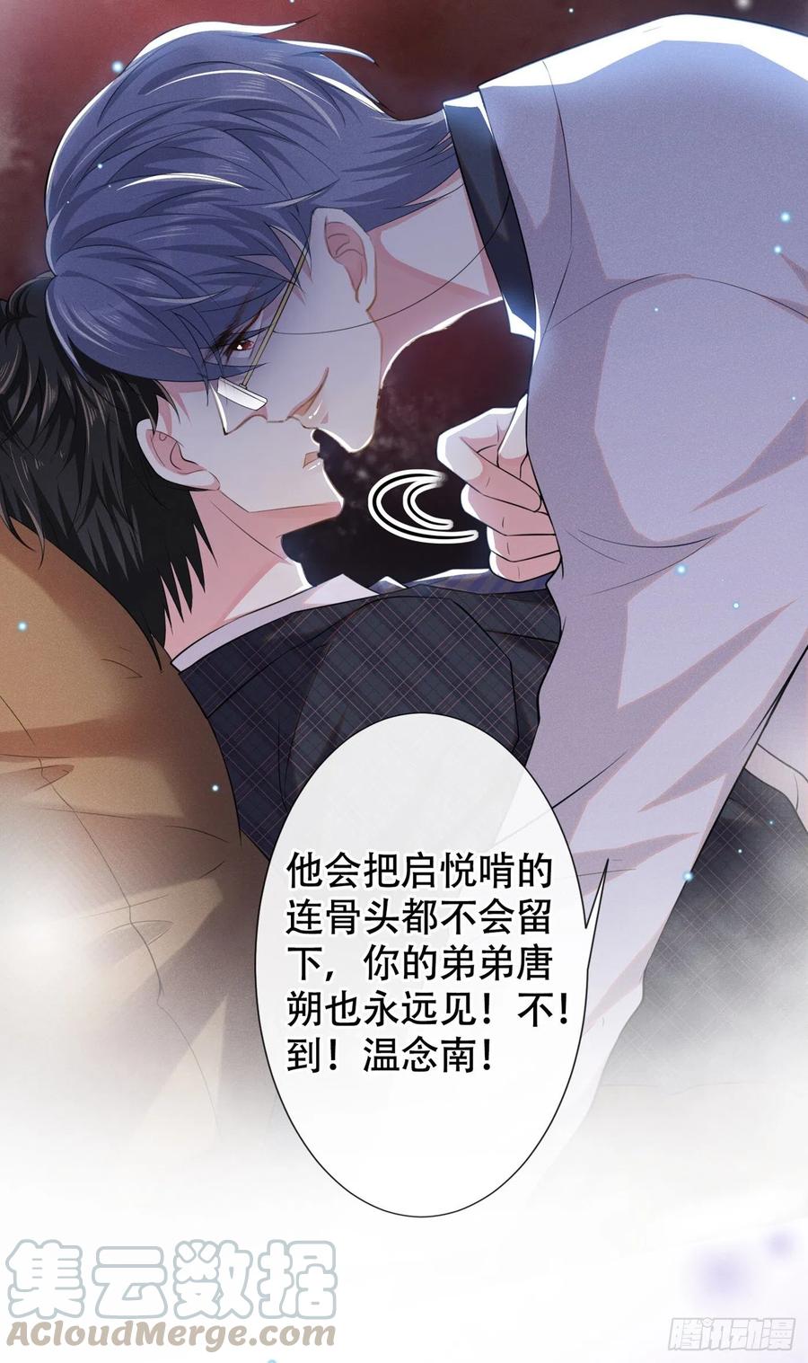 他说我是黑莲花 第34话 浪荡子……离我远点！ 第4页