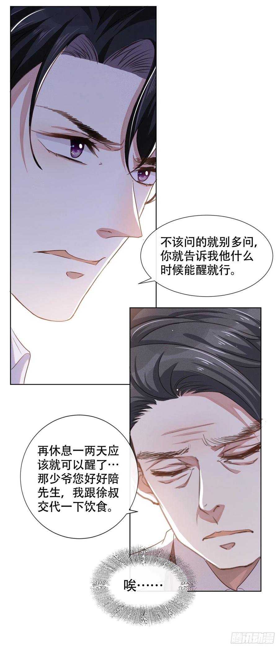 他说我是黑莲花 第34话 浪荡子……离我远点！ 第24页