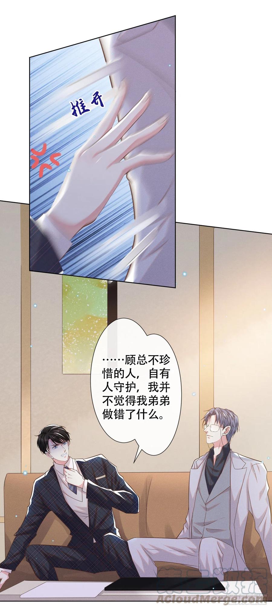他说我是黑莲花 第34话 浪荡子……离我远点！ 第7页