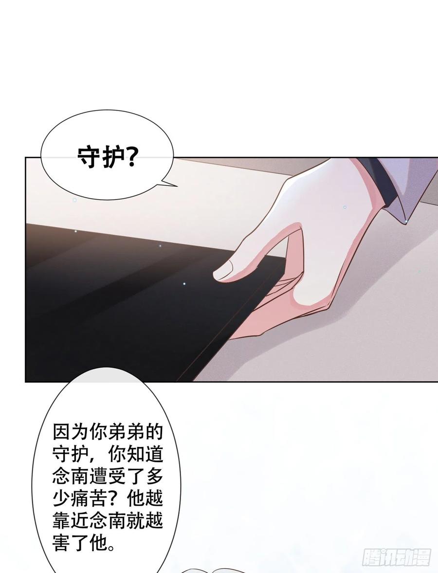 他说我是黑莲花 第34话 浪荡子……离我远点！ 第8页