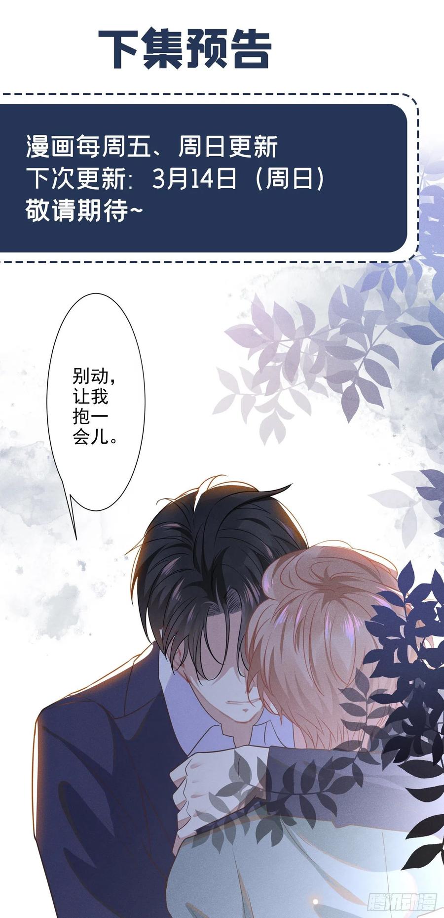 他说我是黑莲花 第34话 浪荡子……离我远点！ 第30页