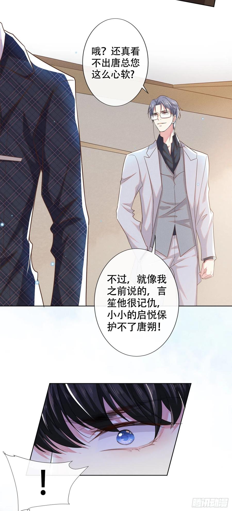他说我是黑莲花 第34话 浪荡子……离我远点！ 第11页