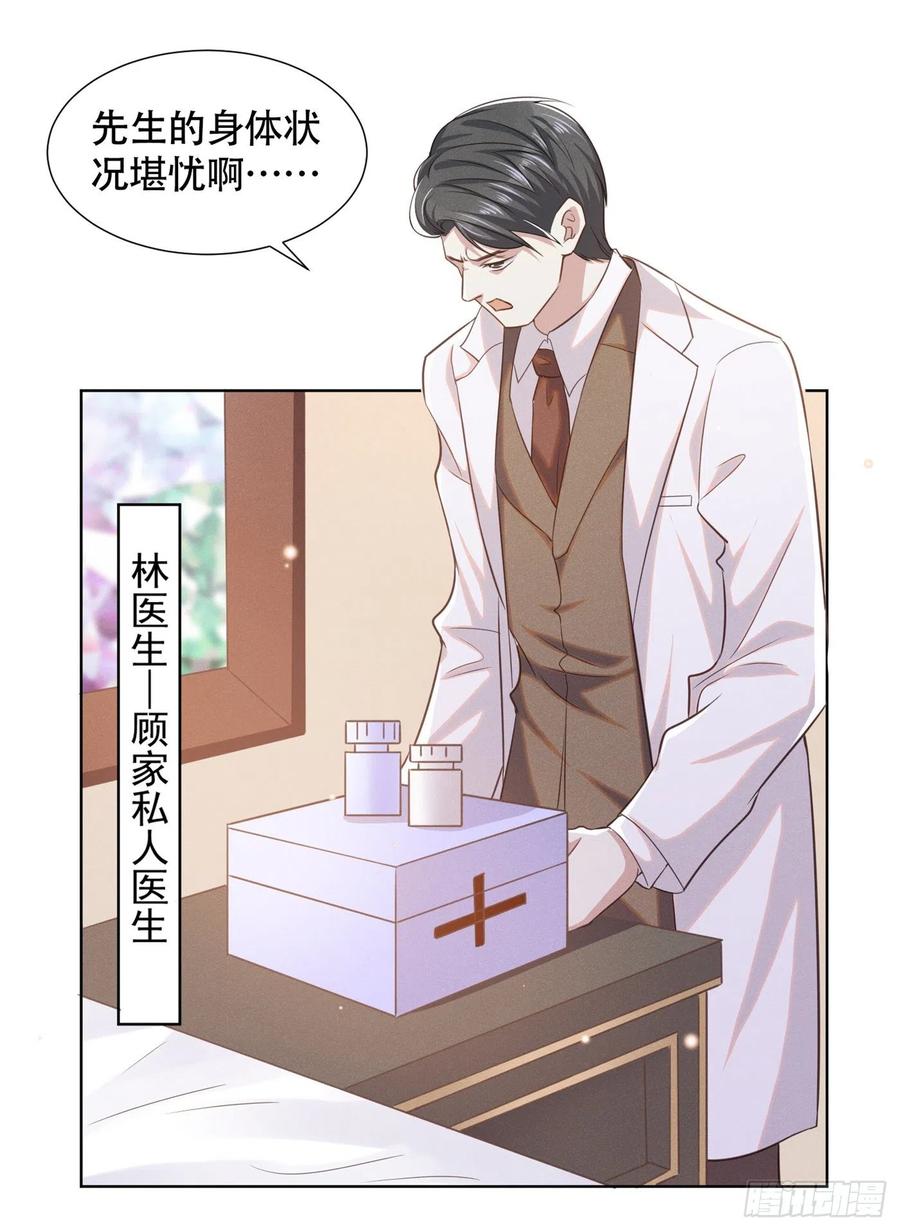 他说我是黑莲花 第34话 浪荡子……离我远点！ 第21页
