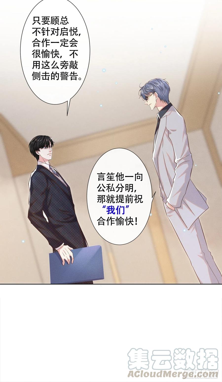 他说我是黑莲花 第34话 浪荡子……离我远点！ 第19页