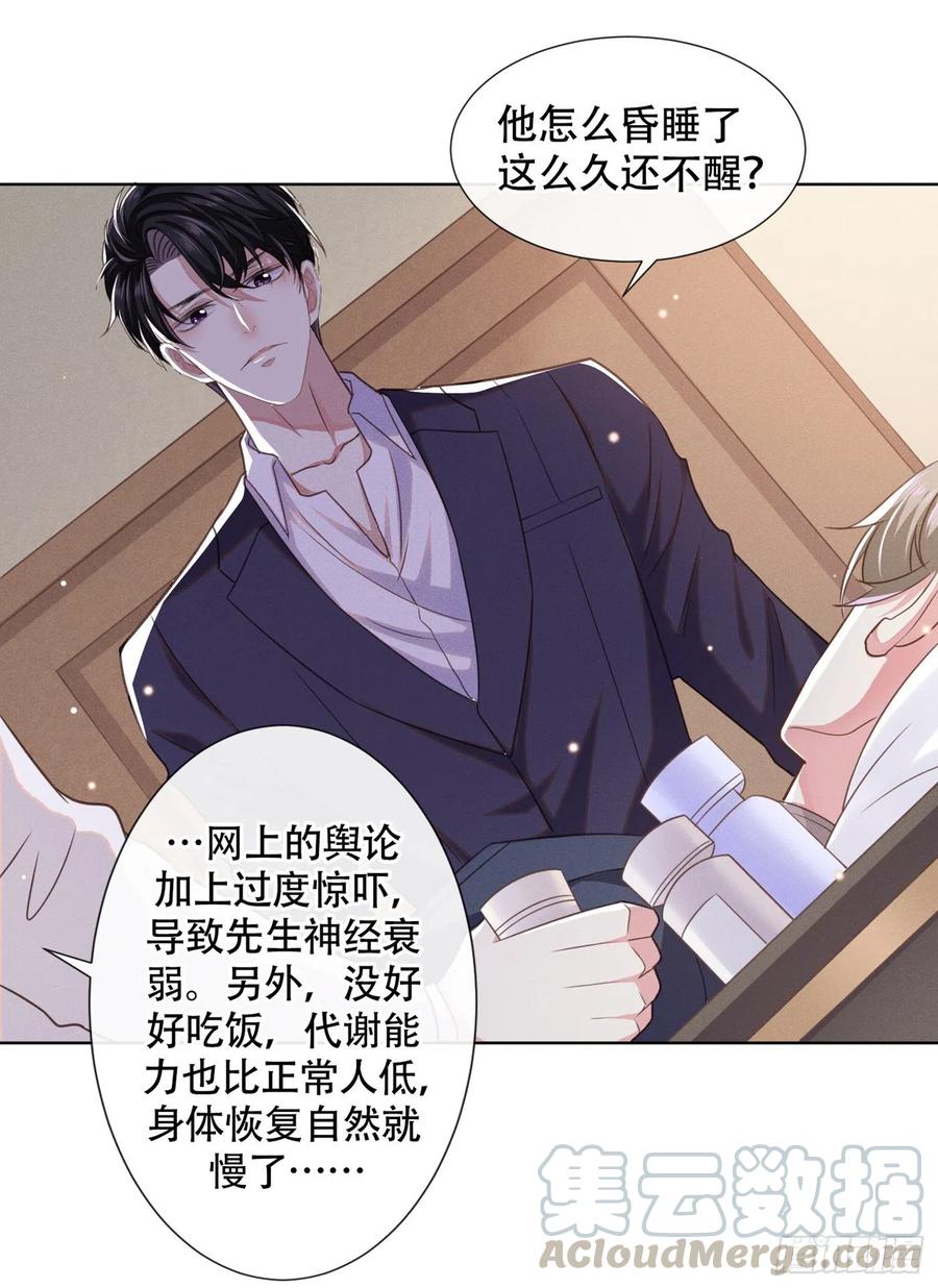 他说我是黑莲花 第34话 浪荡子……离我远点！ 第22页