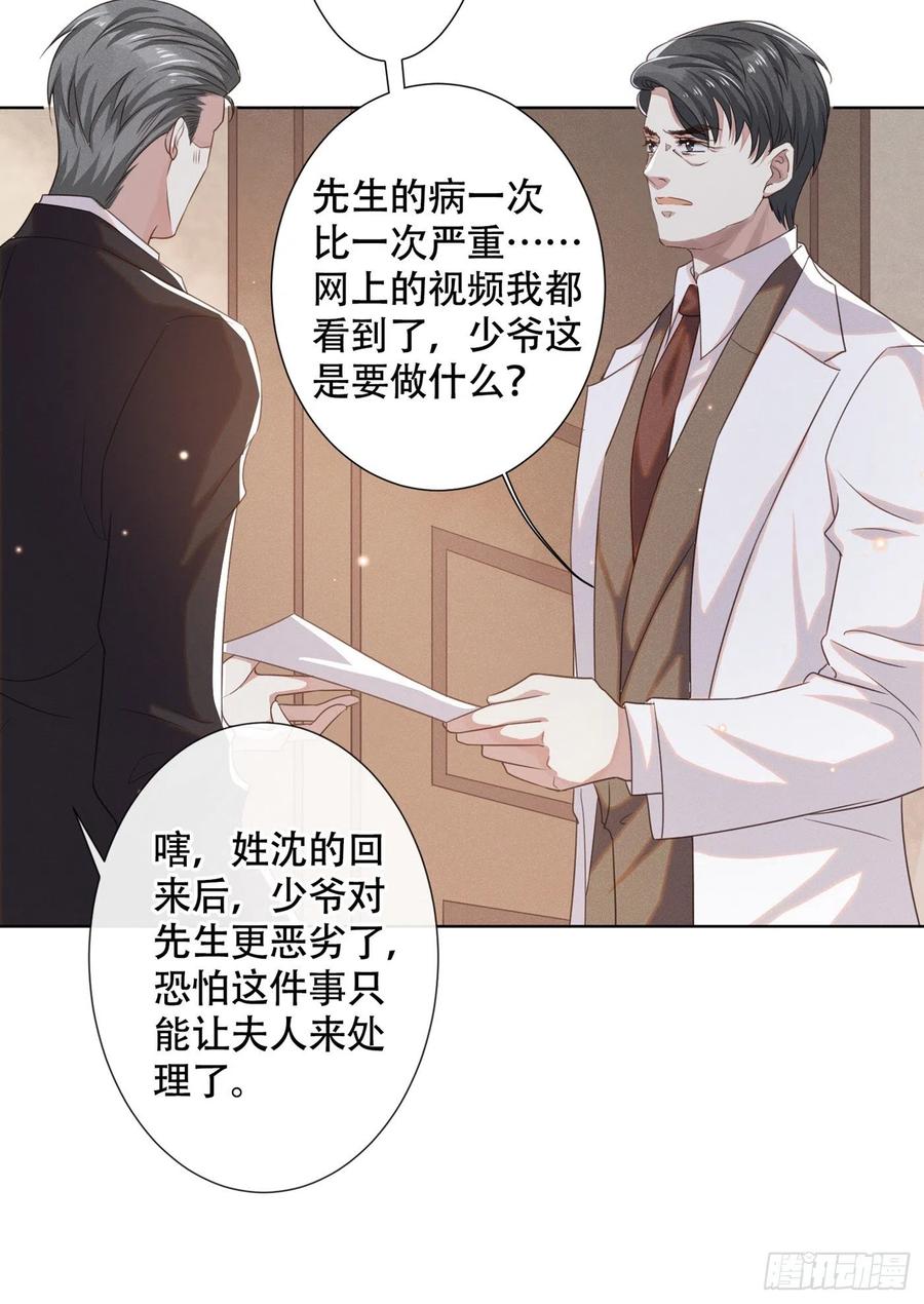 他说我是黑莲花 第34话 浪荡子……离我远点！ 第26页