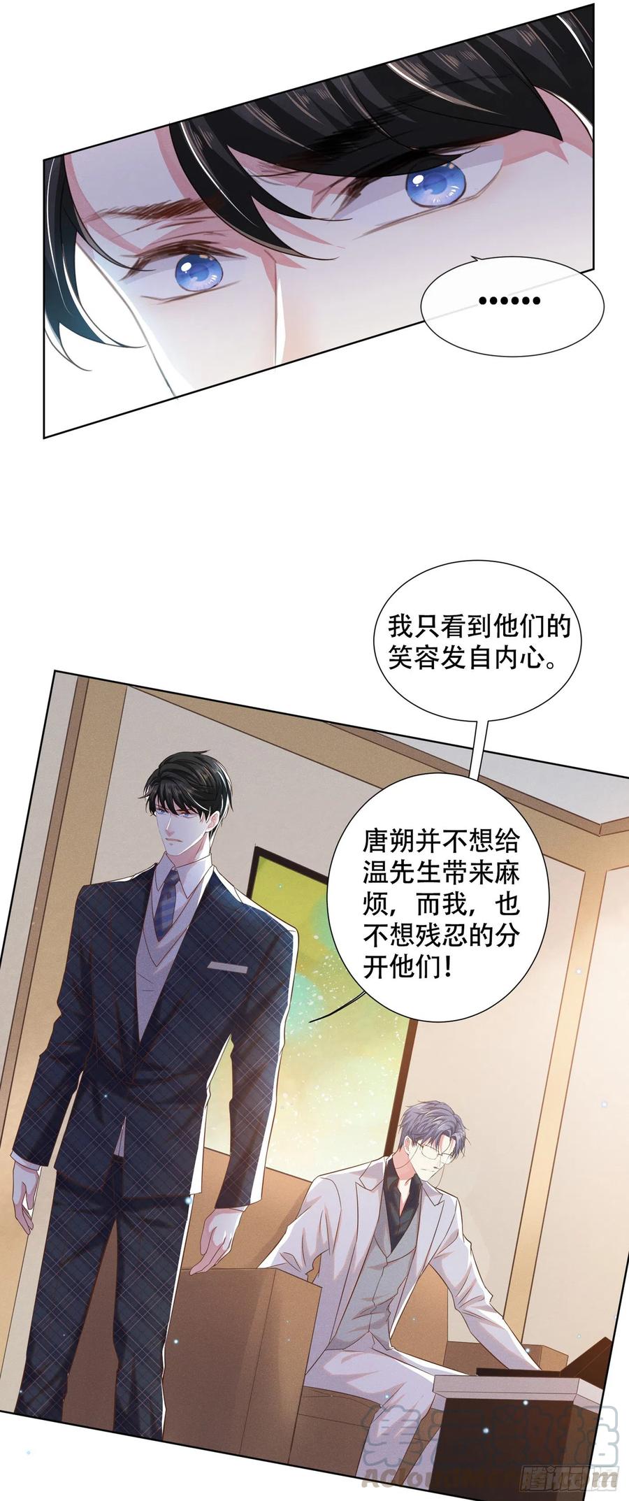 他说我是黑莲花 第34话 浪荡子……离我远点！ 第10页