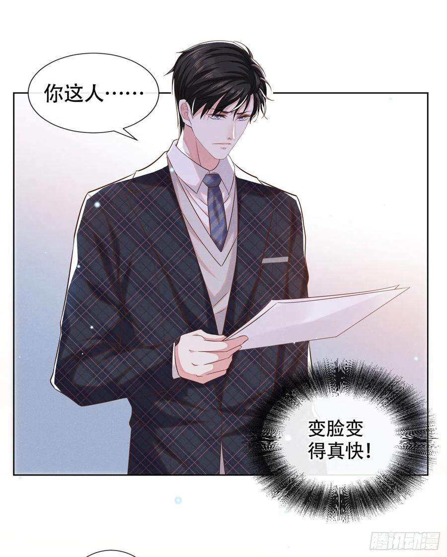 他说我是黑莲花 第34话 浪荡子……离我远点！ 第18页