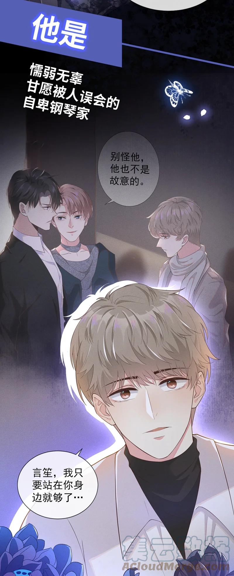 他说我是黑莲花 序章02 你是我少年的光 第3页