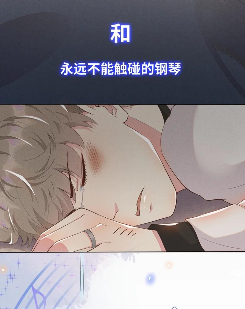 他说我是黑莲花 序章02 你是我少年的光 第10页