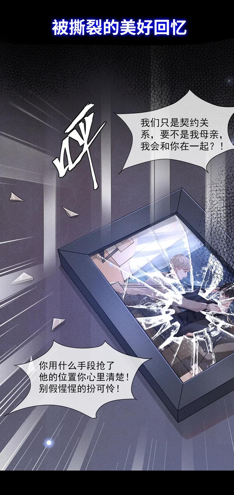 他说我是黑莲花 序章02 你是我少年的光 第8页