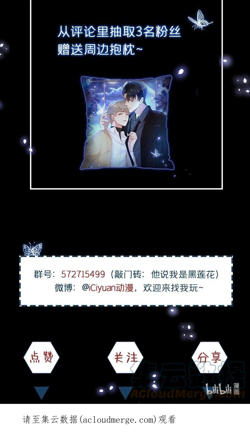 他说我是黑莲花 序章02 你是我少年的光 第17页