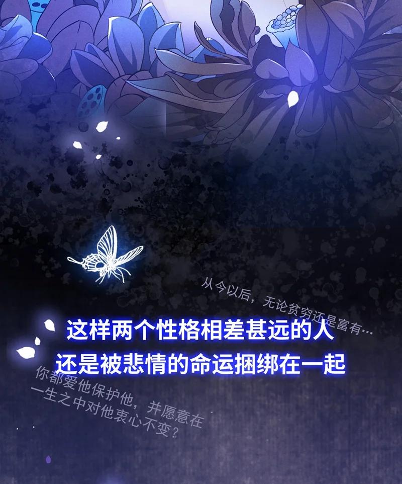 他说我是黑莲花 序章02 你是我少年的光 第4页