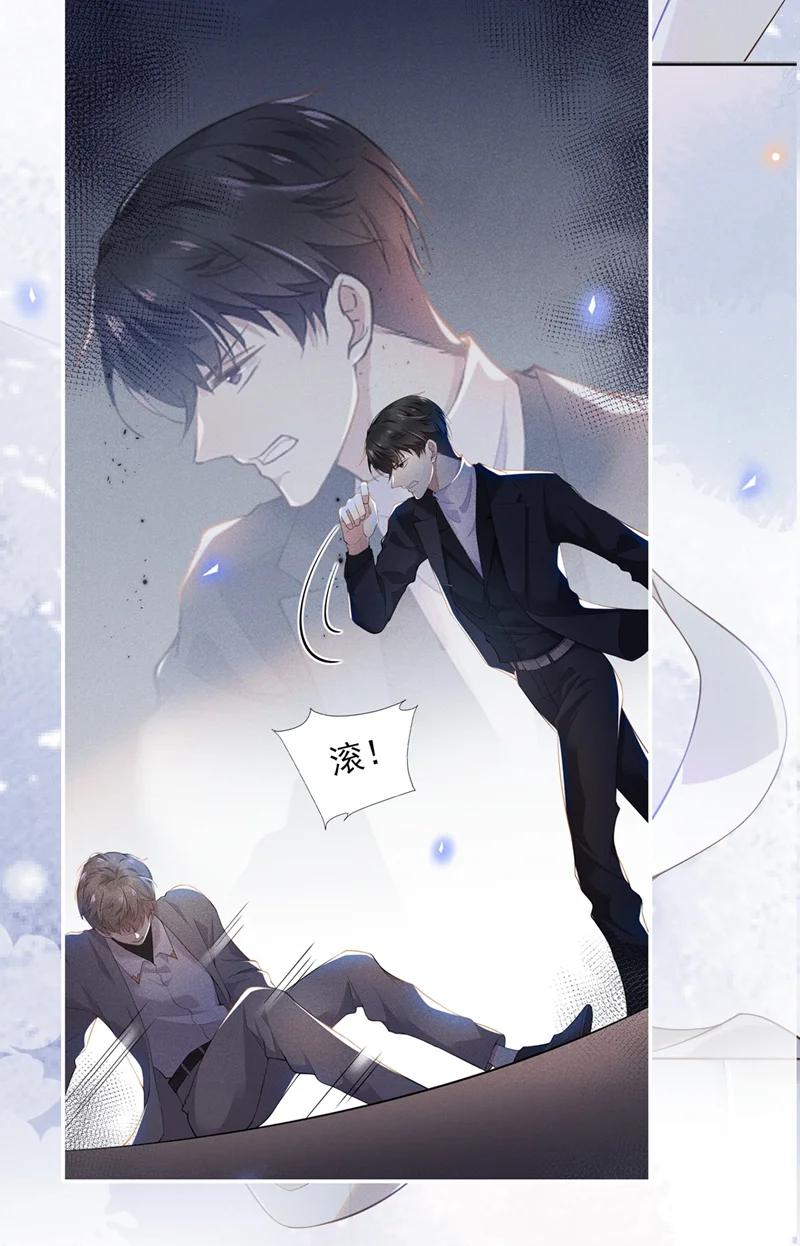 他说我是黑莲花 序章02 你是我少年的光 第12页