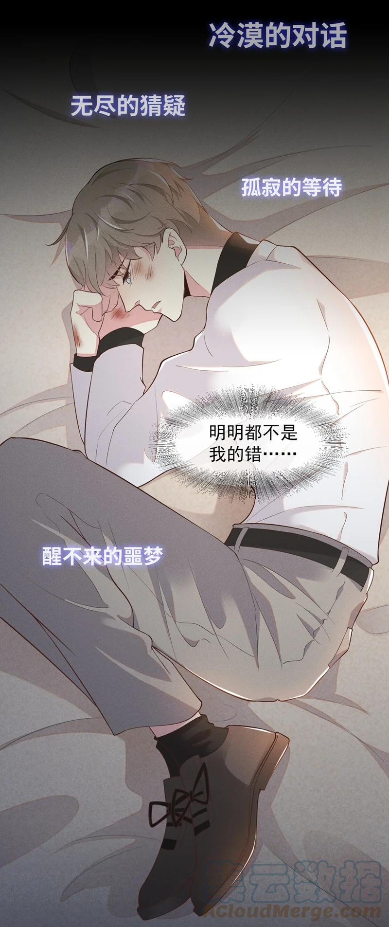 他说我是黑莲花 序章02 你是我少年的光 第9页
