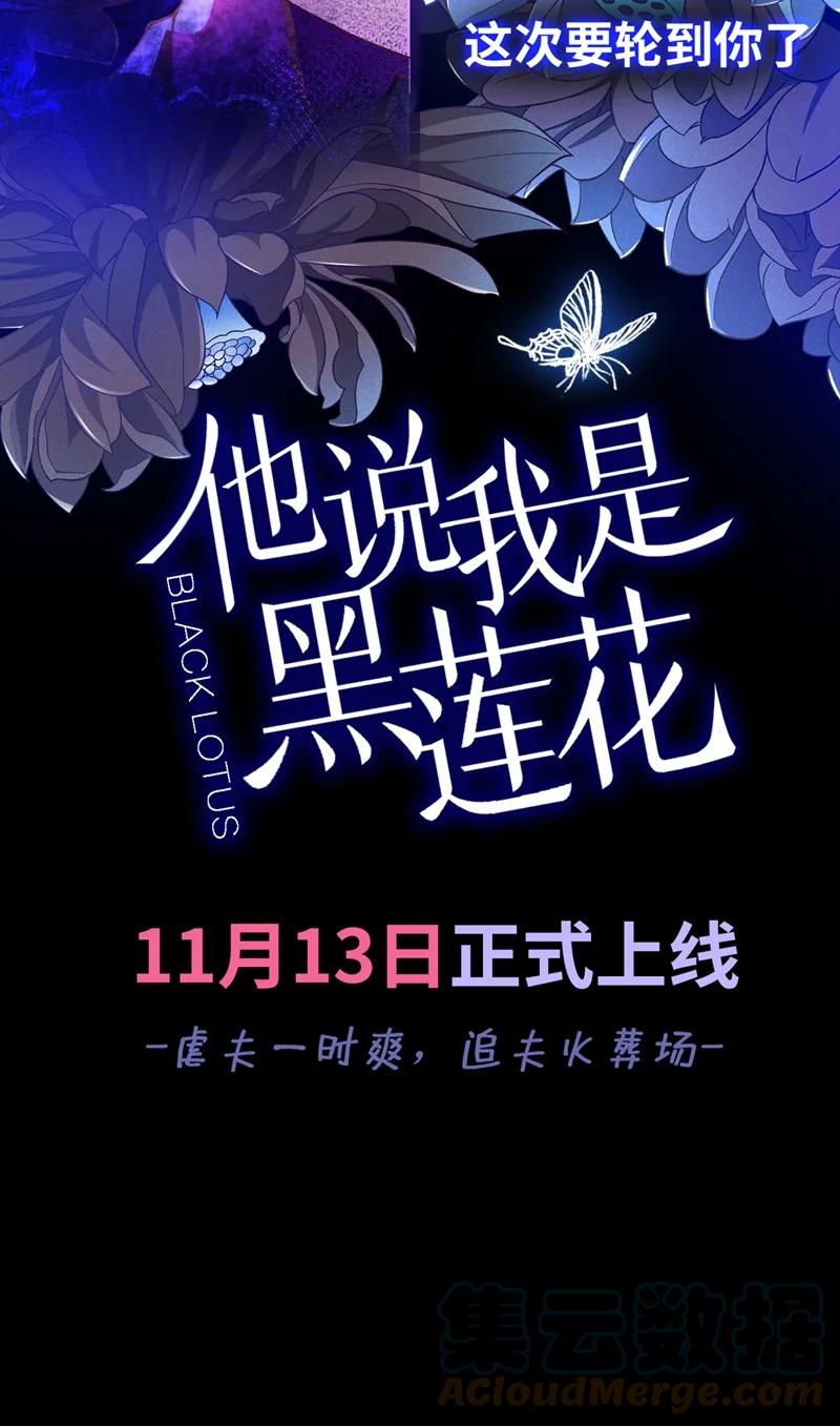 他说我是黑莲花 序章02 你是我少年的光 第15页