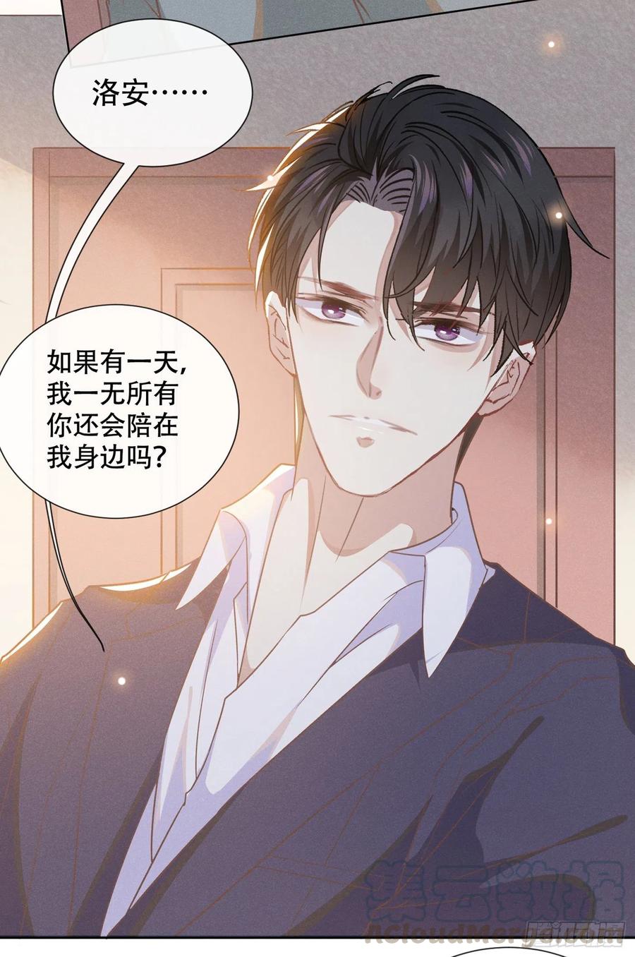 他说我是黑莲花 第35话 我到底是怎么了？ 第23页