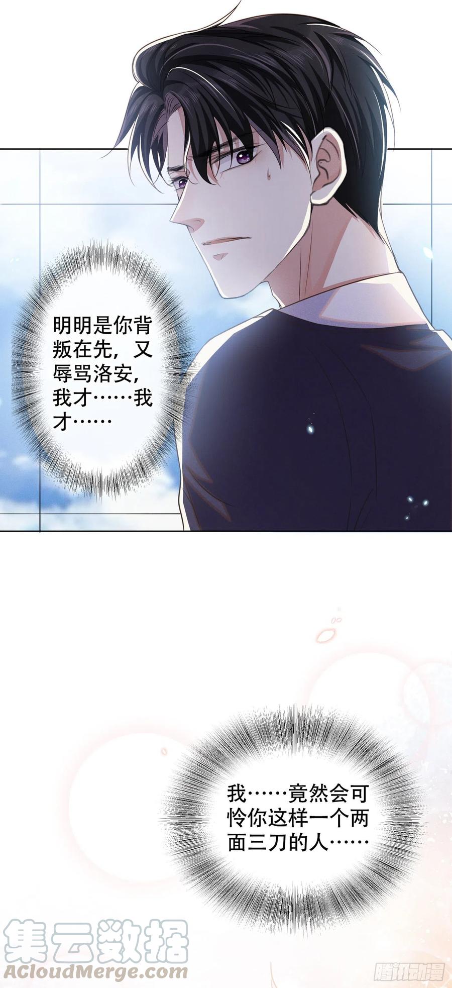 他说我是黑莲花 第35话 我到底是怎么了？ 第5页