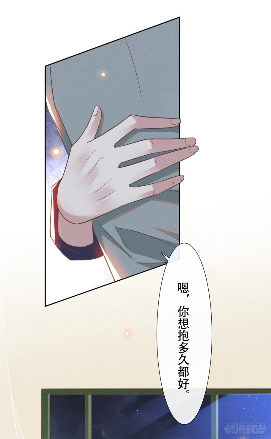 他说我是黑莲花 第35话 我到底是怎么了？ 第18页