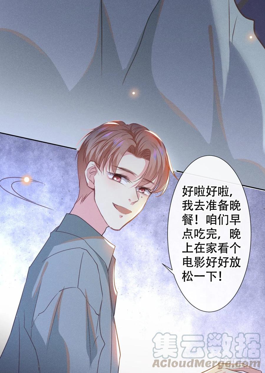 他说我是黑莲花 第35话 我到底是怎么了？ 第29页