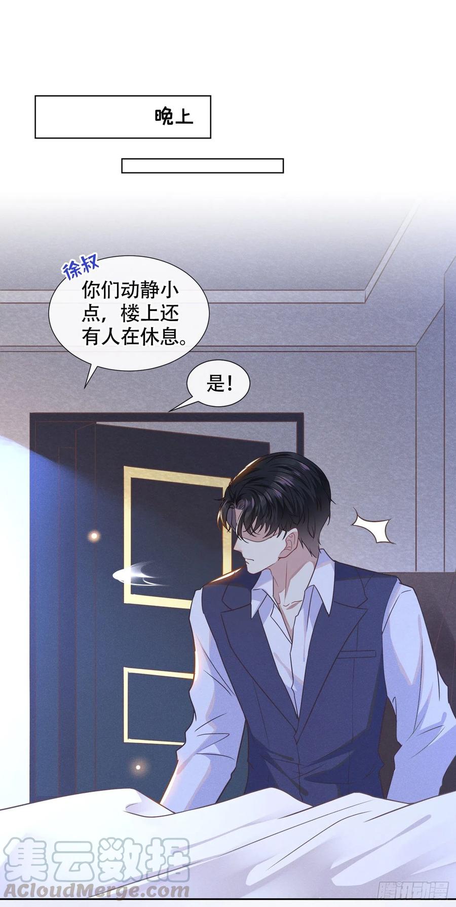他说我是黑莲花 第35话 我到底是怎么了？ 第7页