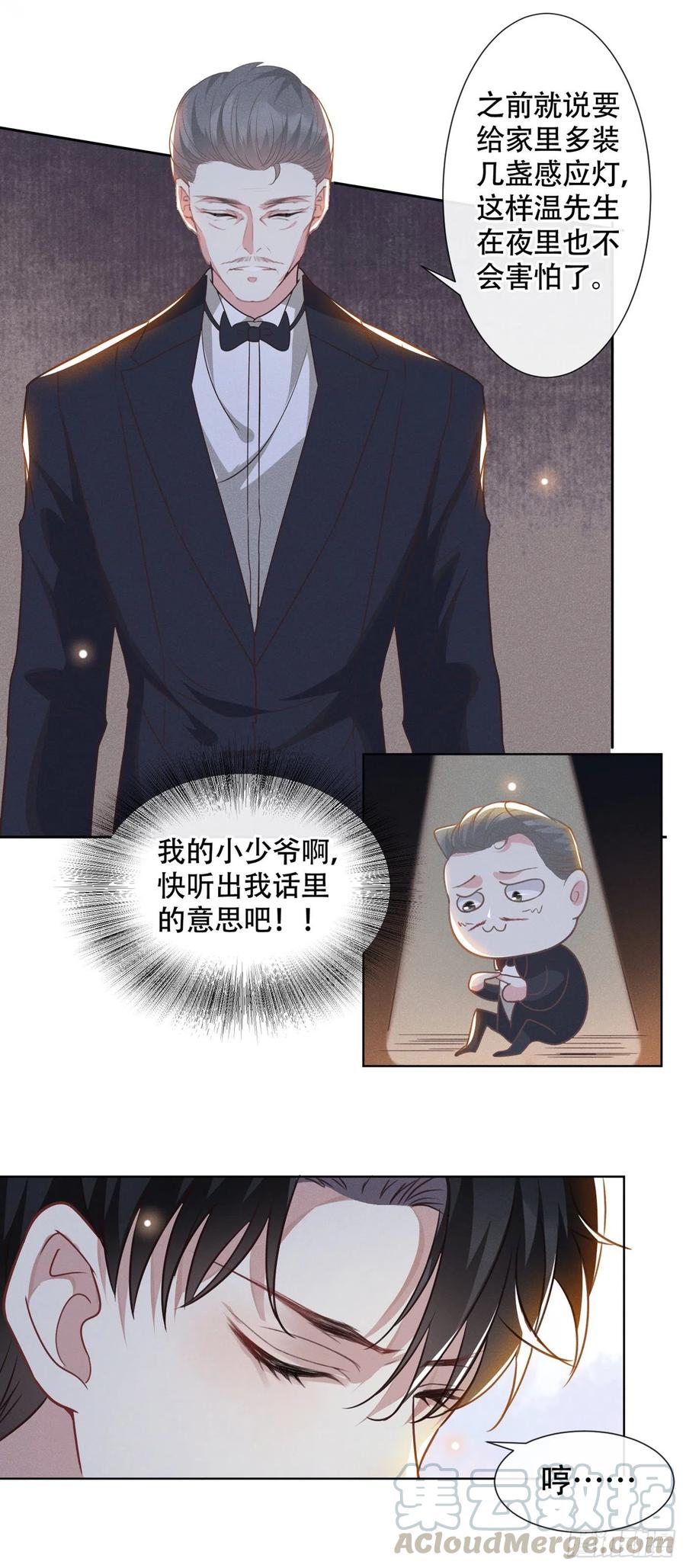 他说我是黑莲花 第35话 我到底是怎么了？ 第9页