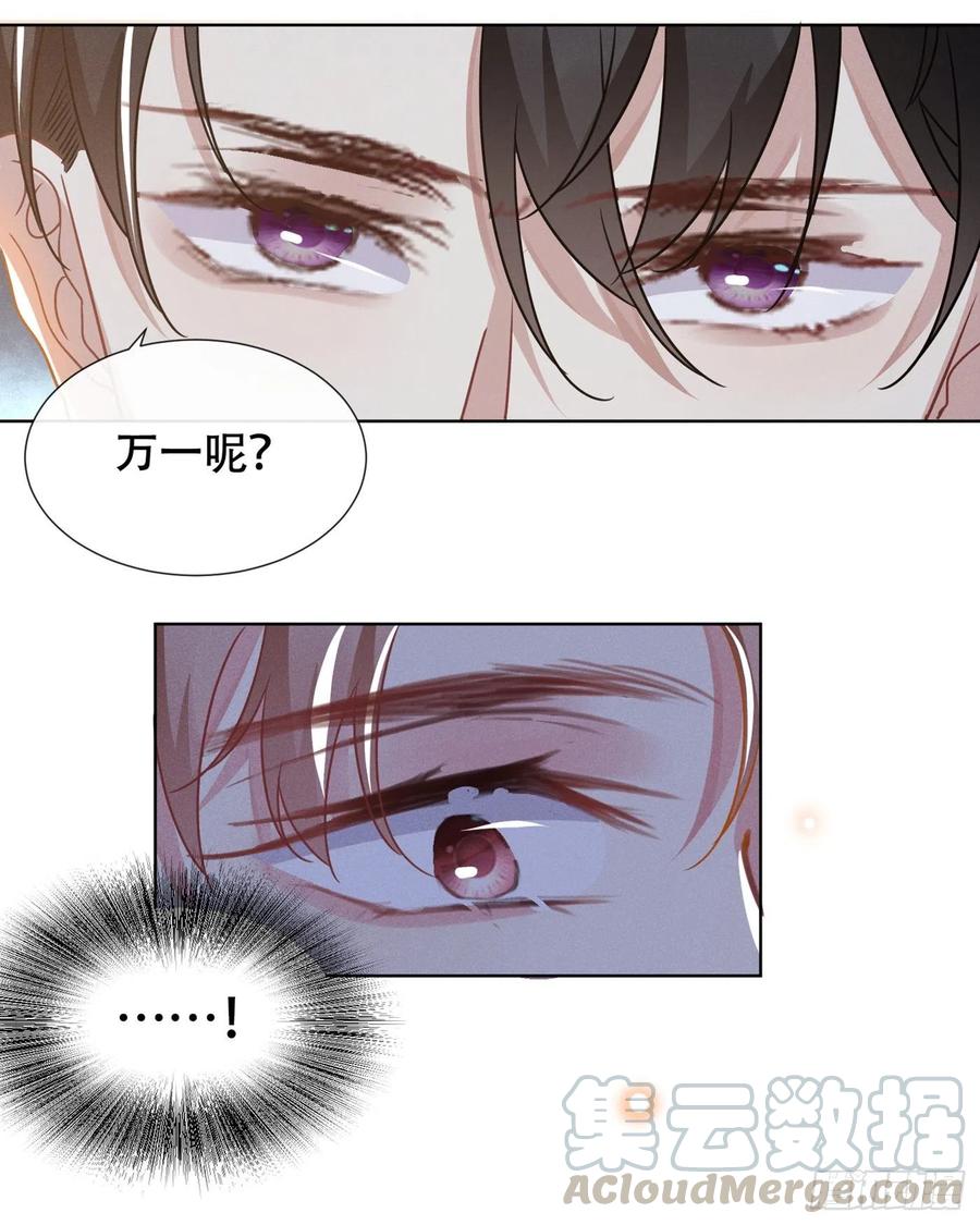 他说我是黑莲花 第35话 我到底是怎么了？ 第25页