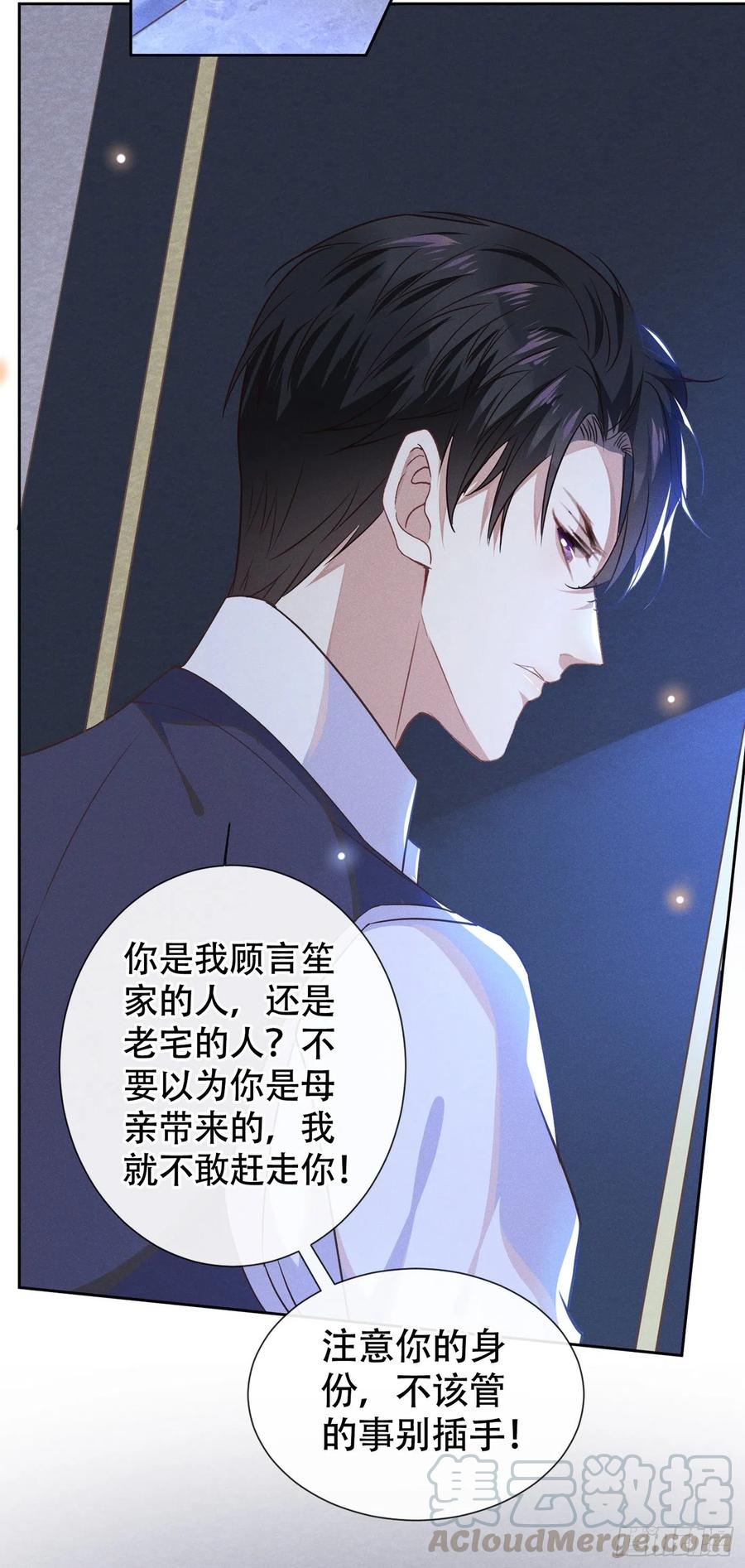 他说我是黑莲花 第35话 我到底是怎么了？ 第11页