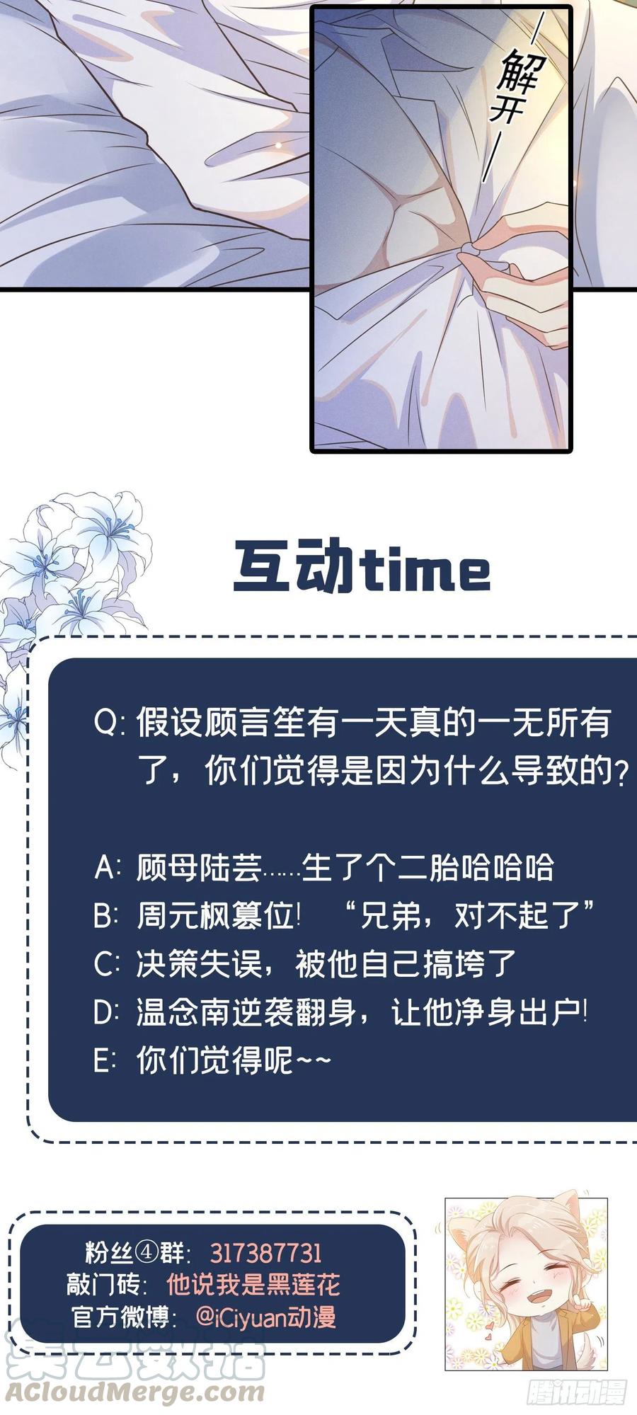 他说我是黑莲花 第35话 我到底是怎么了？ 第33页