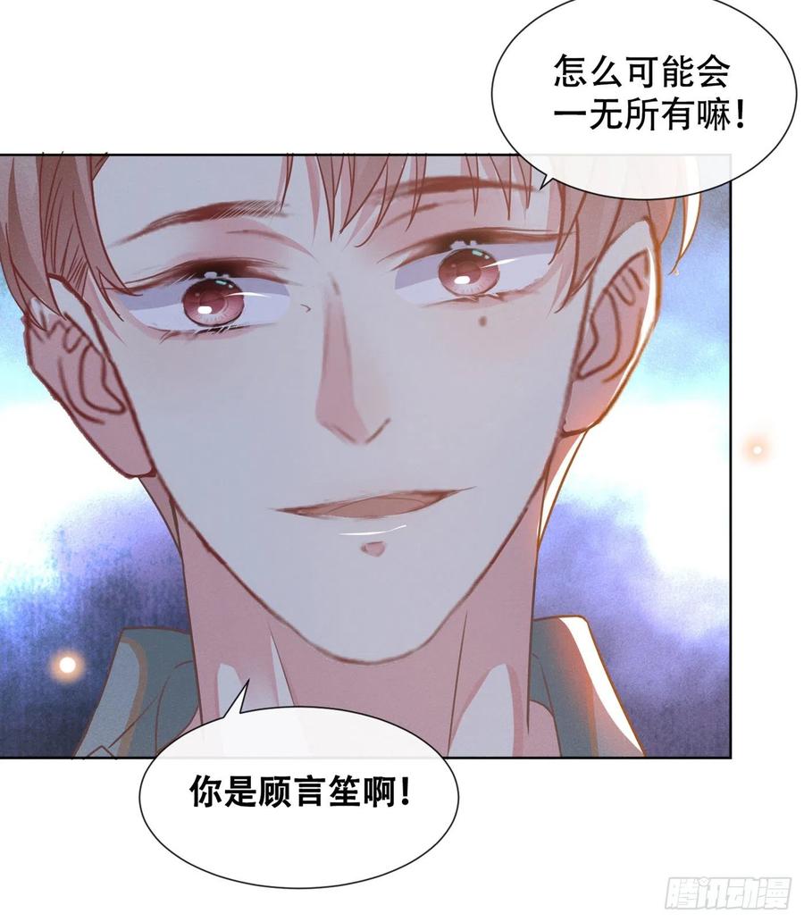 他说我是黑莲花 第35话 我到底是怎么了？ 第24页