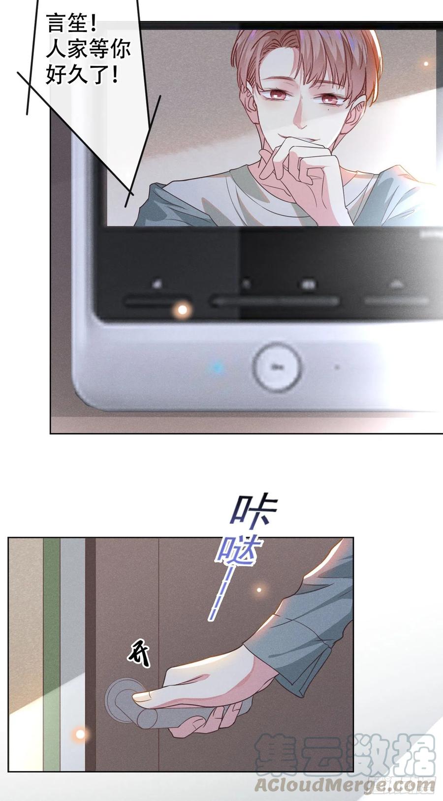 他说我是黑莲花 第35话 我到底是怎么了？ 第15页