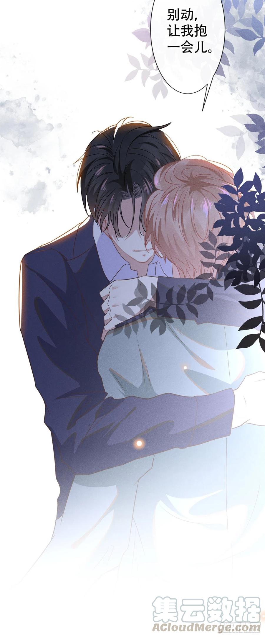 他说我是黑莲花 第35话 我到底是怎么了？ 第17页