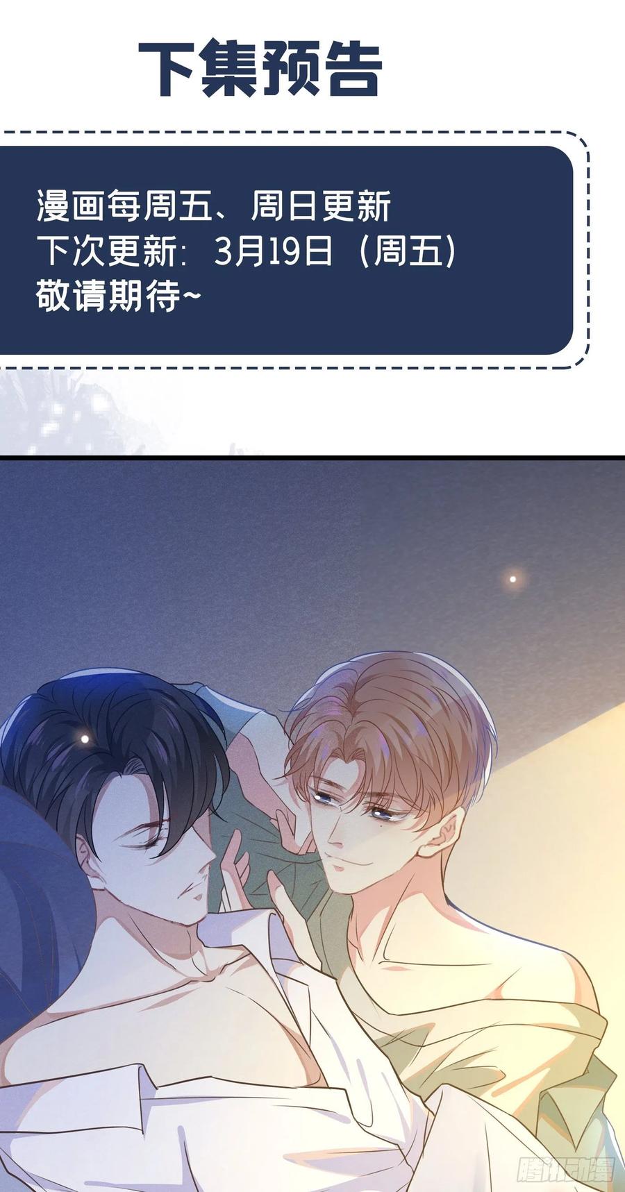 他说我是黑莲花 第35话 我到底是怎么了？ 第32页