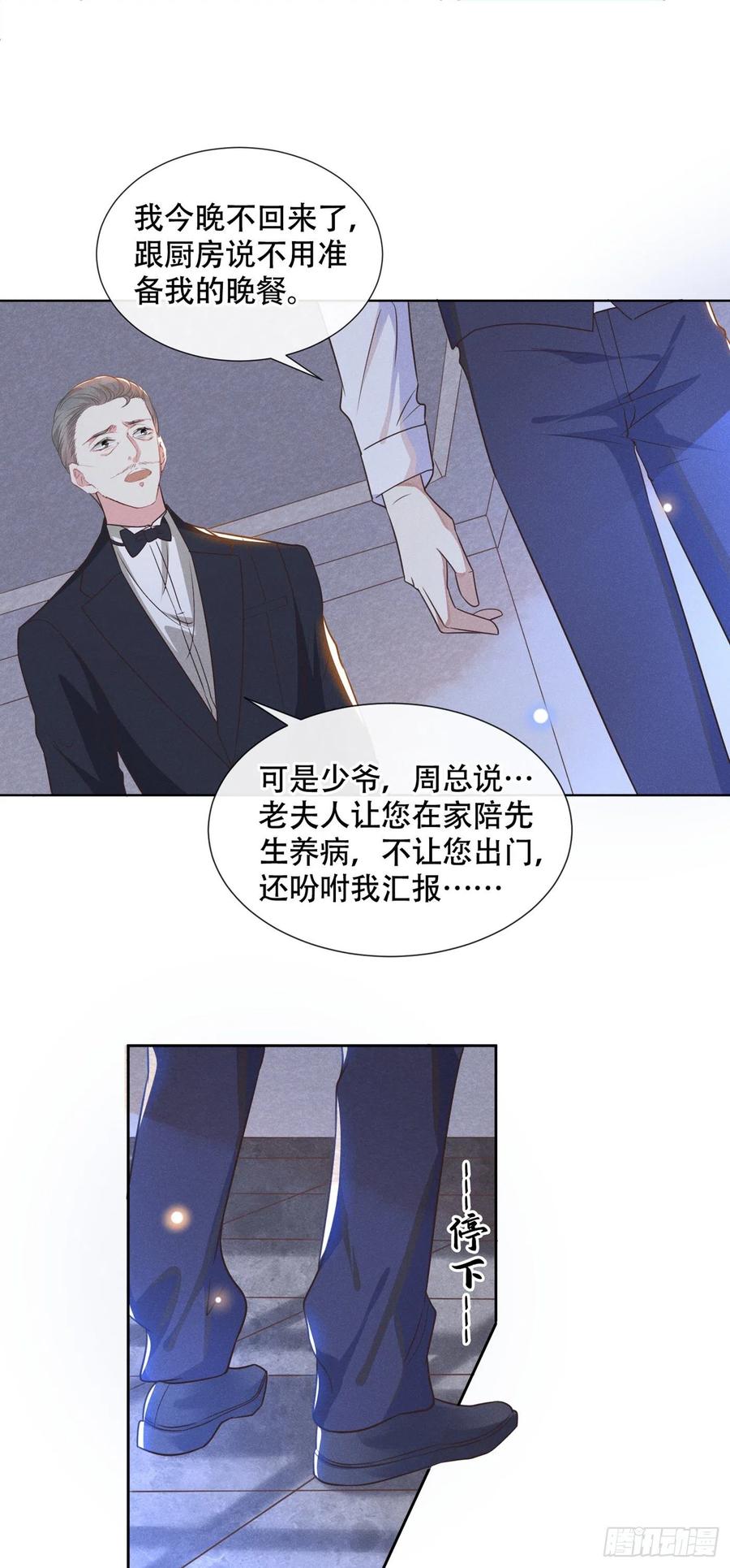 他说我是黑莲花 第35话 我到底是怎么了？ 第10页