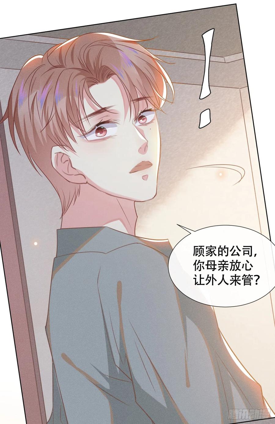 他说我是黑莲花 第35话 我到底是怎么了？ 第22页