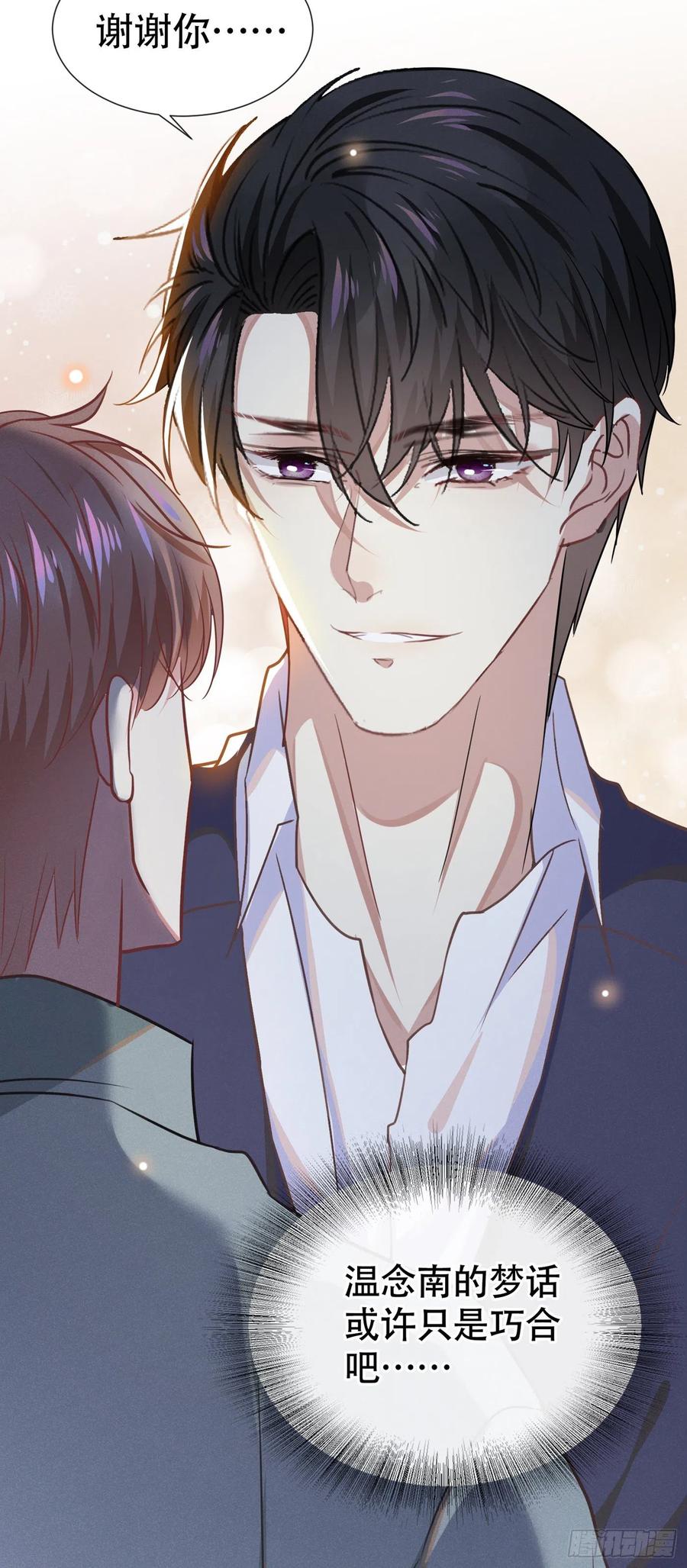 他说我是黑莲花 第35话 我到底是怎么了？ 第28页