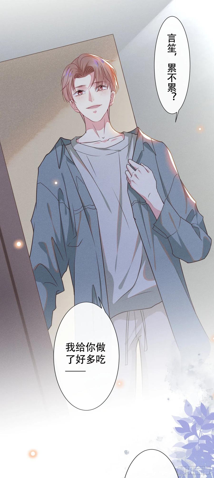 他说我是黑莲花 第35话 我到底是怎么了？ 第16页