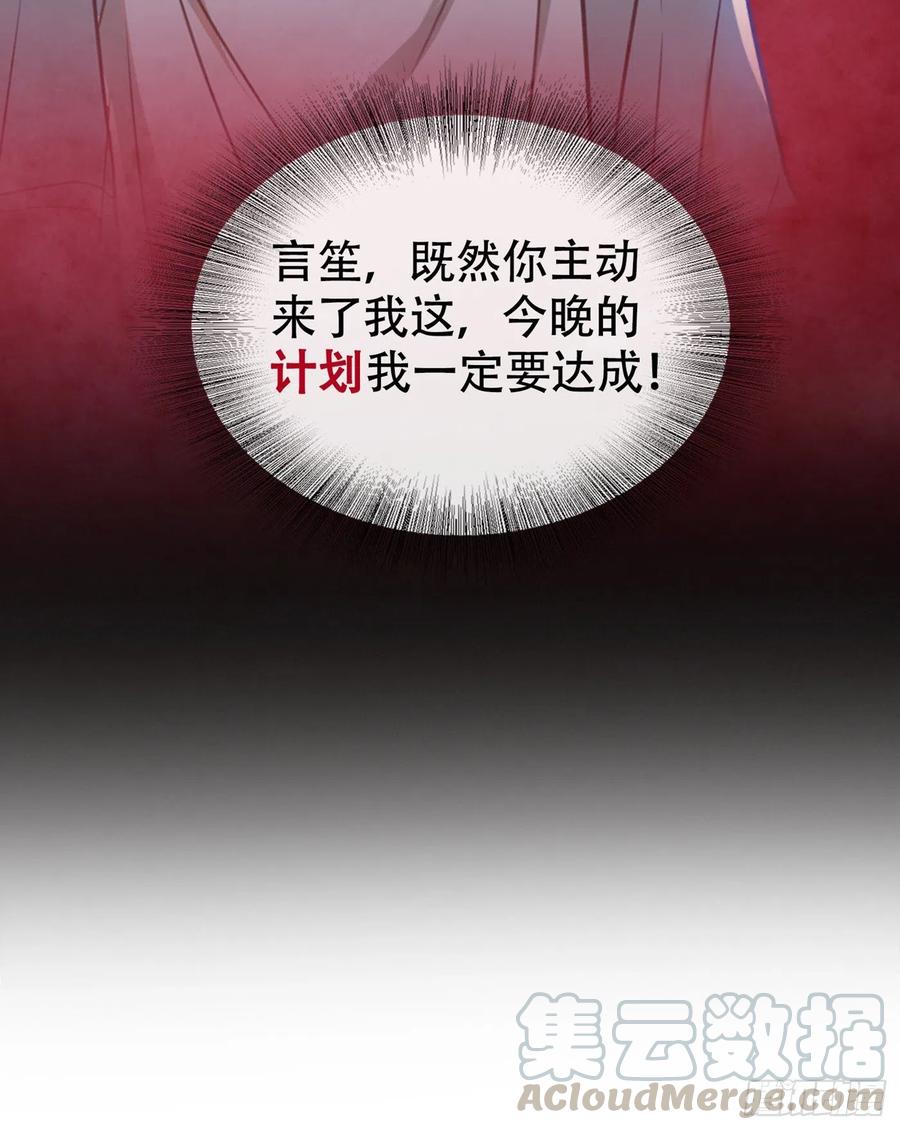 他说我是黑莲花 第35话 我到底是怎么了？ 第31页