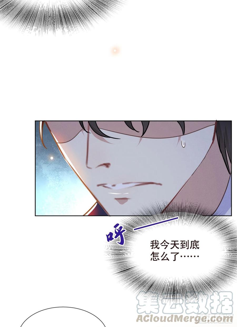 他说我是黑莲花 第35话 我到底是怎么了？ 第27页