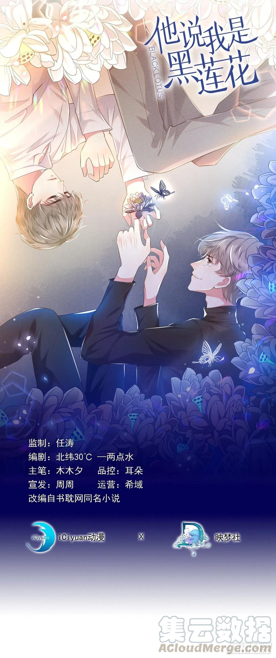 他说我是黑莲花 第35话 我到底是怎么了？ 第1页