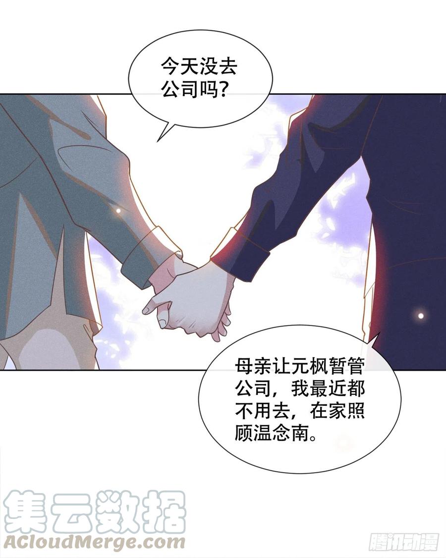 他说我是黑莲花 第35话 我到底是怎么了？ 第21页
