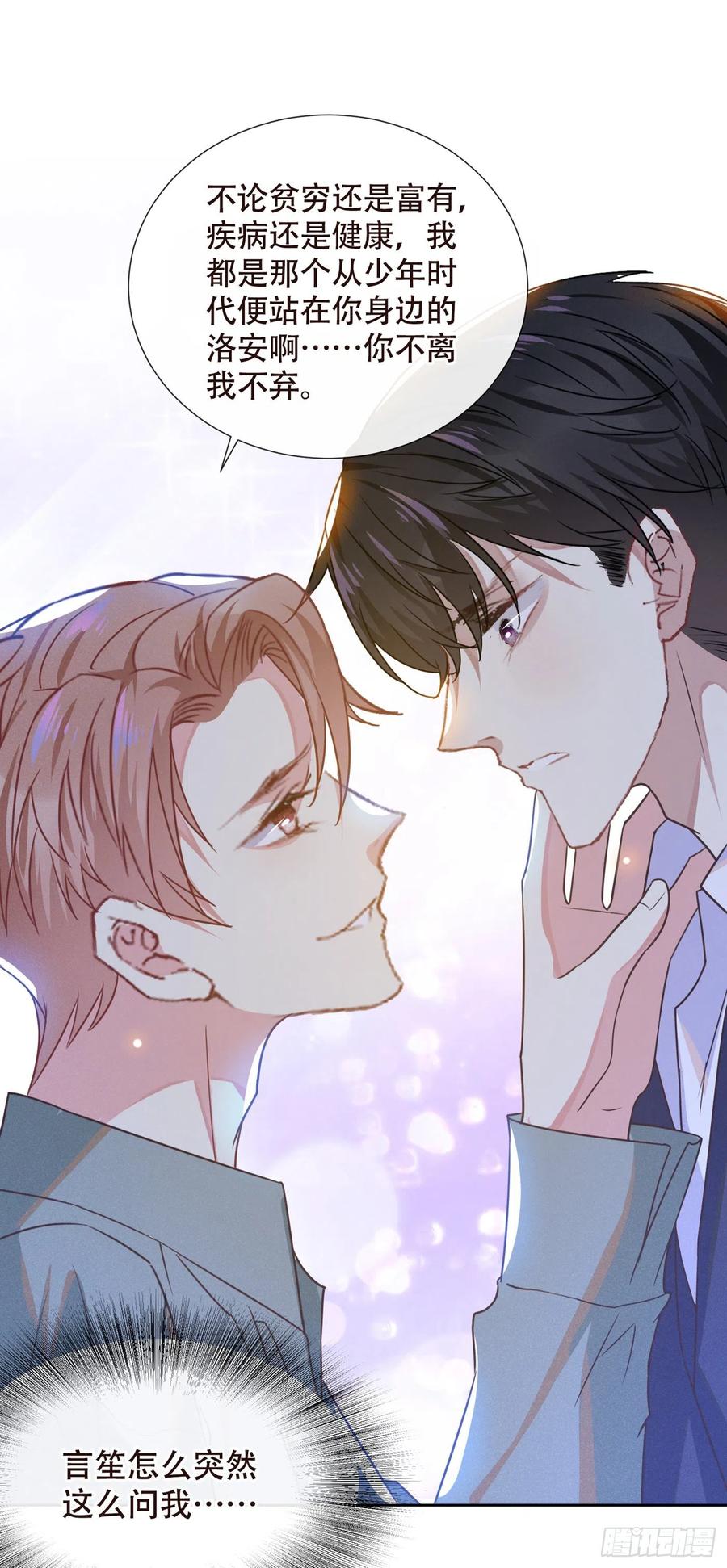 他说我是黑莲花 第35话 我到底是怎么了？ 第26页