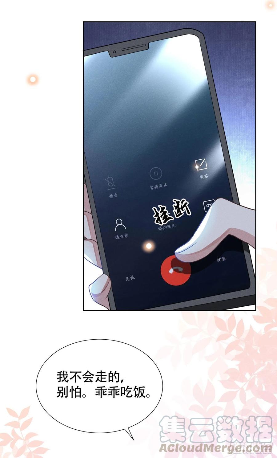 他说我是黑莲花 第36话 非常规手段 第17页