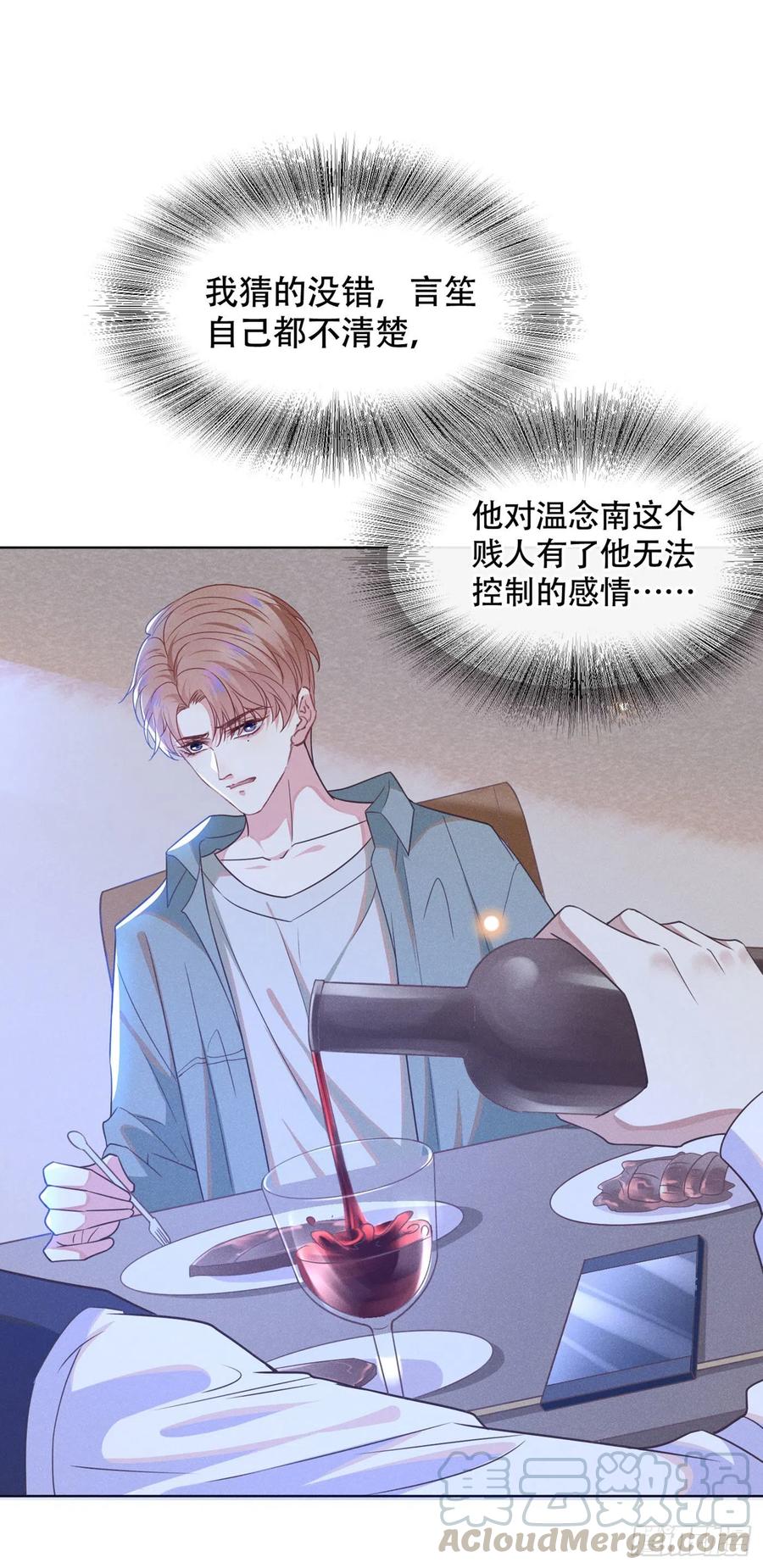他说我是黑莲花 第36话 非常规手段 第11页